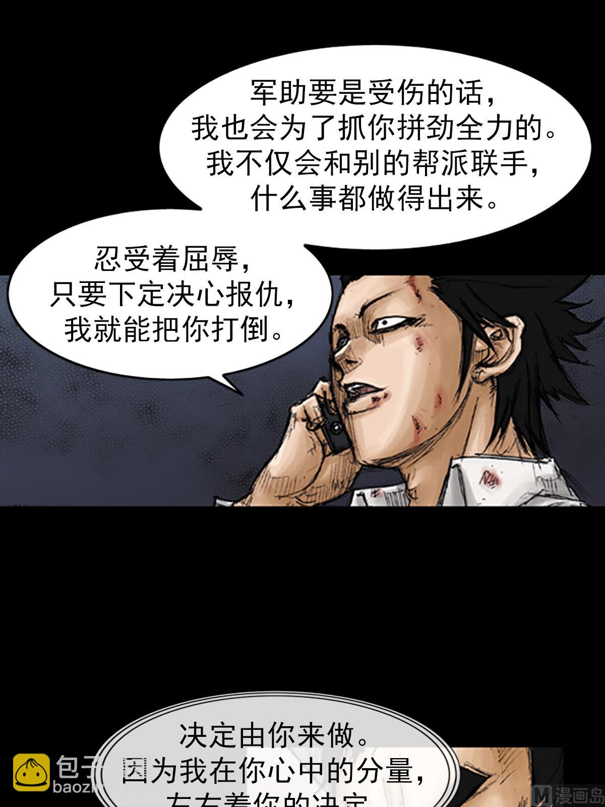 勝券在握 - 第95話上 - 5