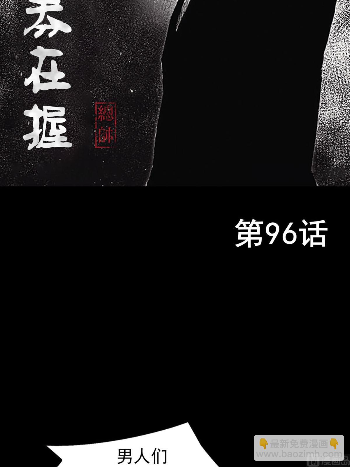 勝券在握 - 第96話上 - 2