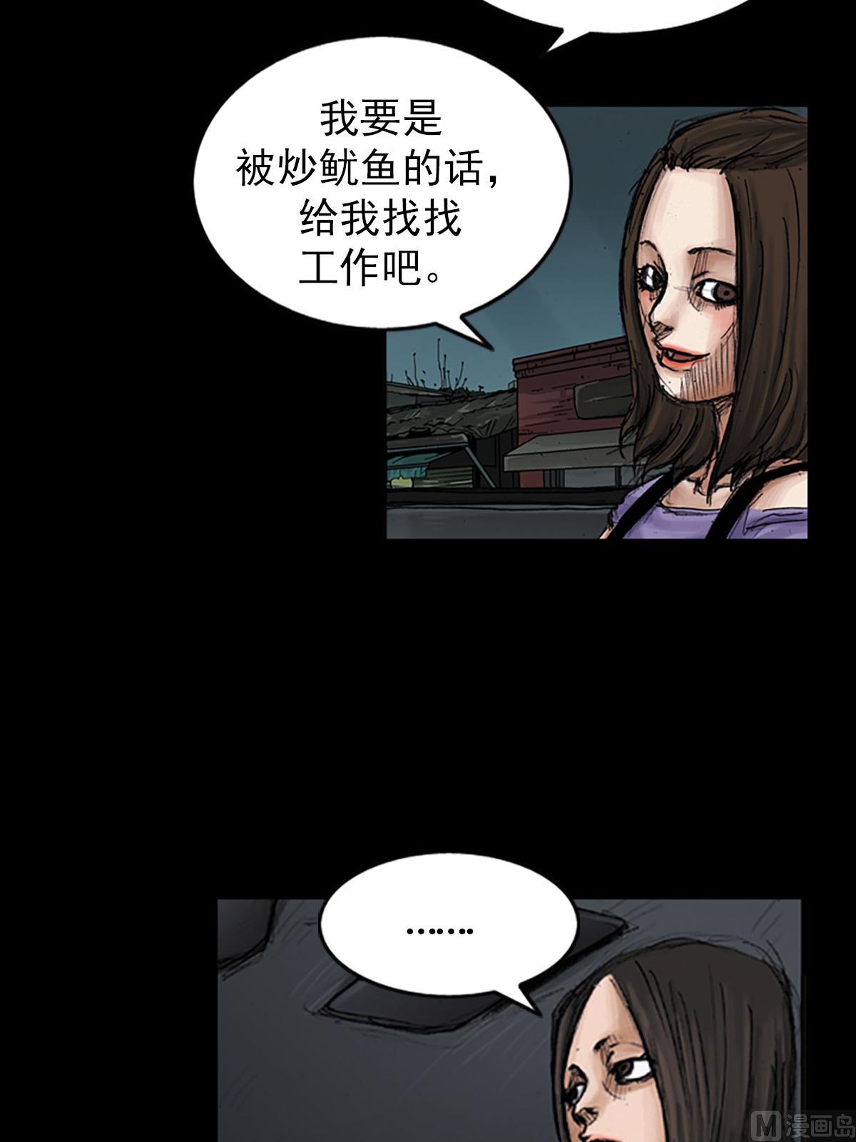 勝券在握 - 第97話上 - 4