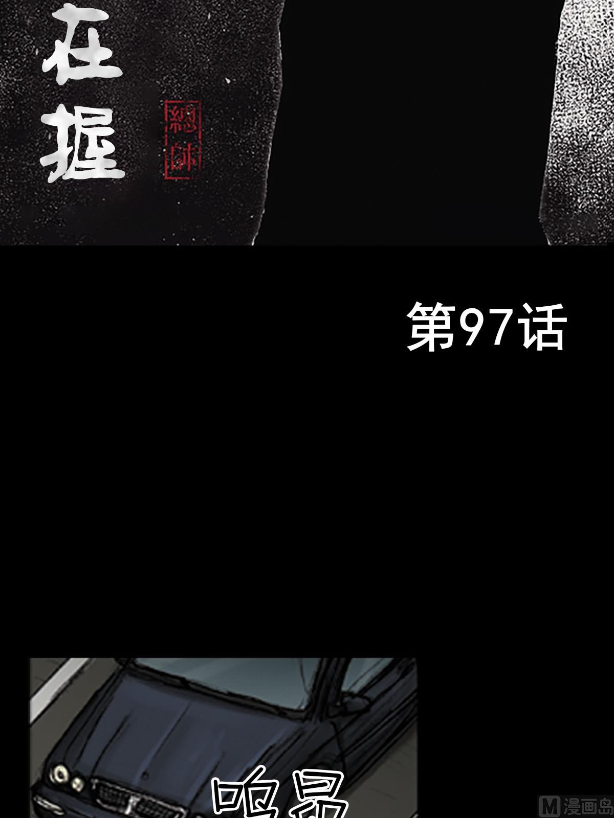 勝券在握 - 第97話上 - 2