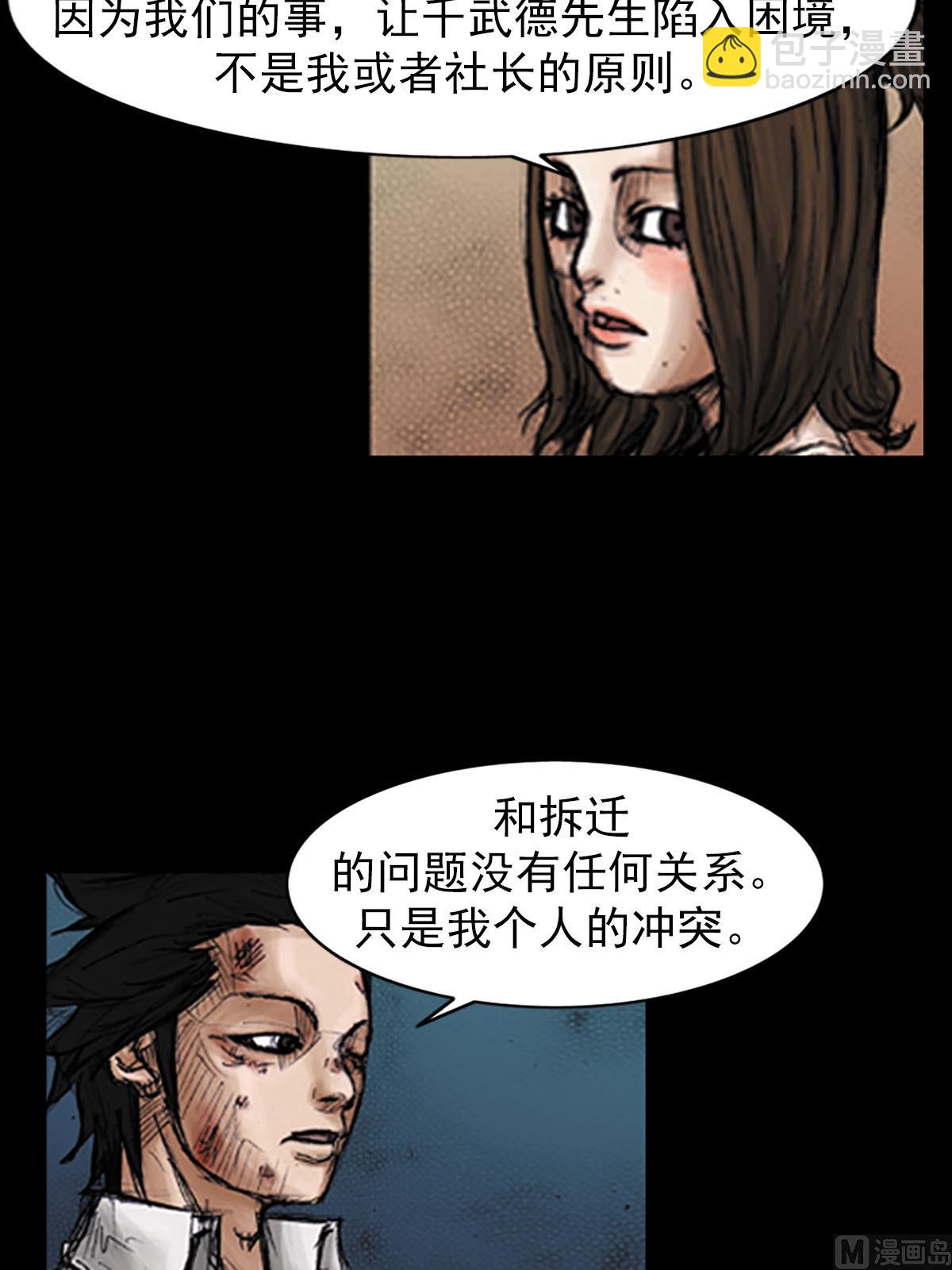 勝券在握 - 第97話上 - 5