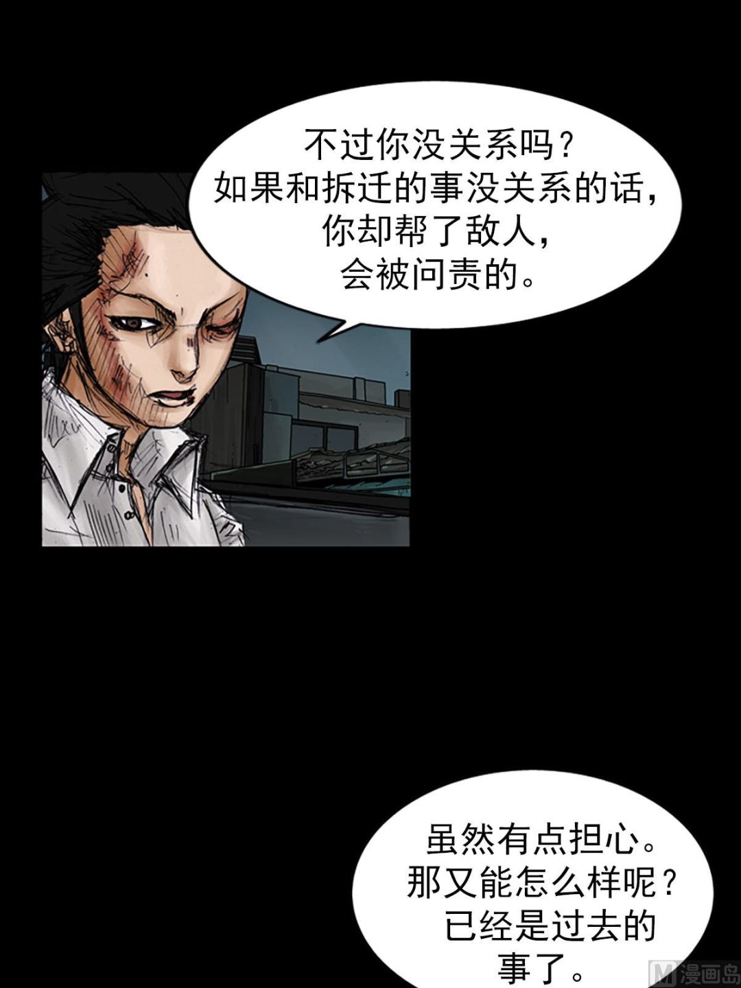 勝券在握 - 第97話上 - 3