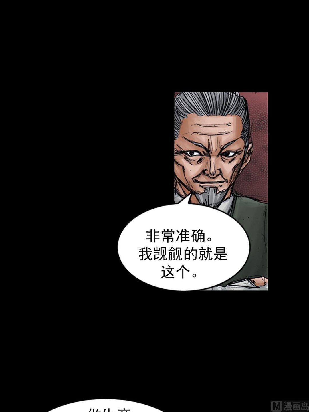 勝券在握 - 第98話上 - 2