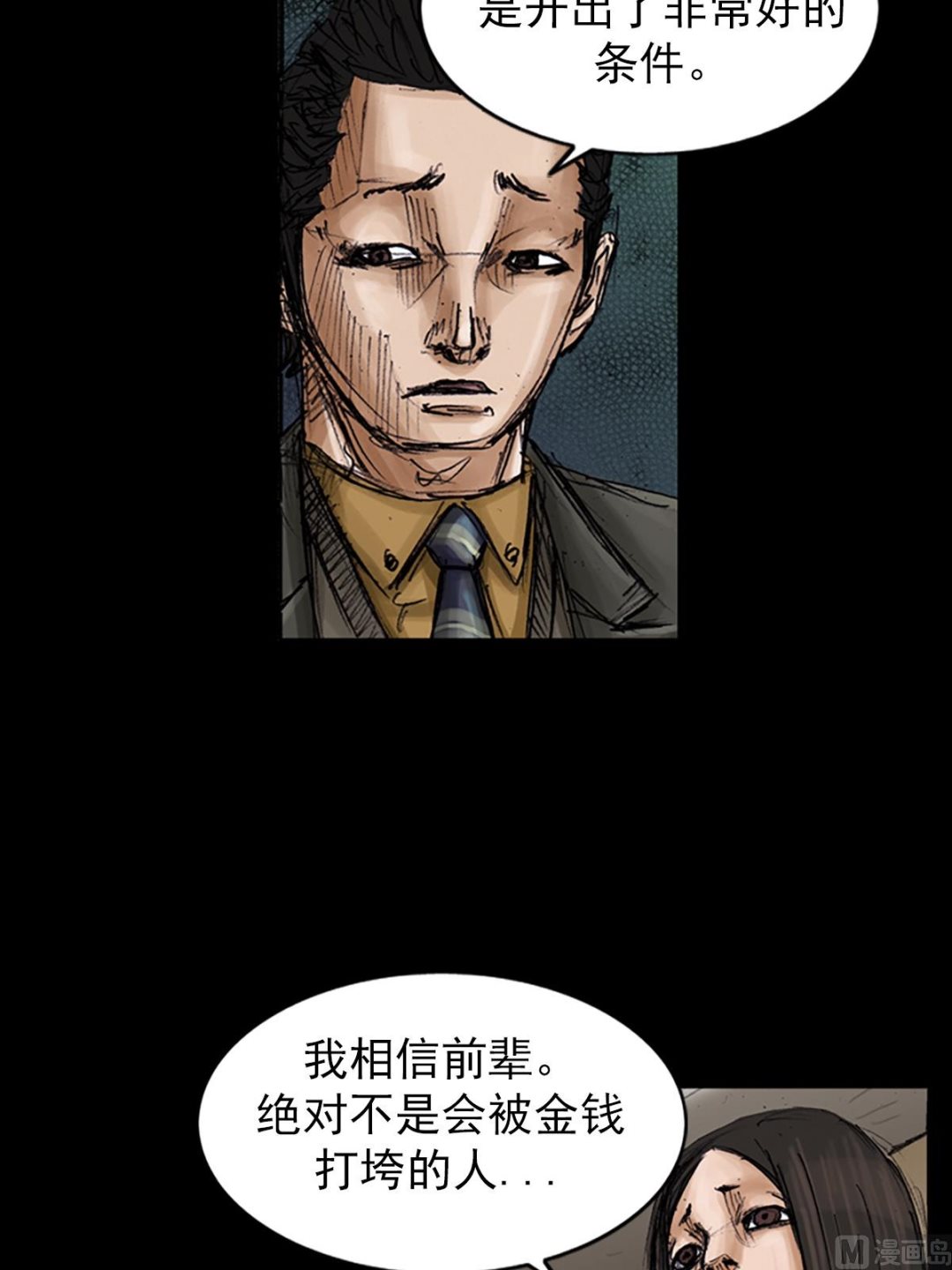 勝券在握 - 第101話上 - 1