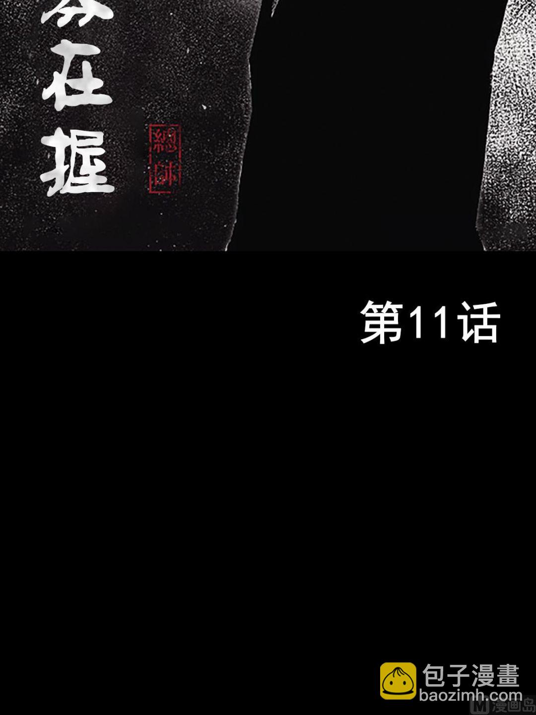 胜券在握 - 第11话上 - 2