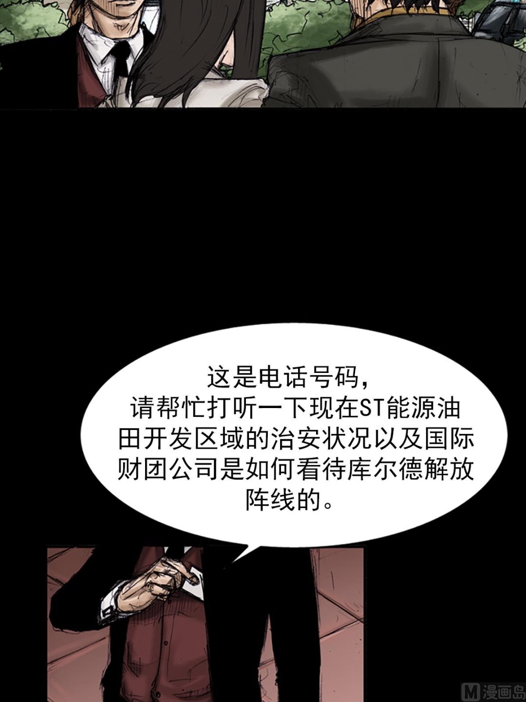 勝券在握 - 第102話上 - 3