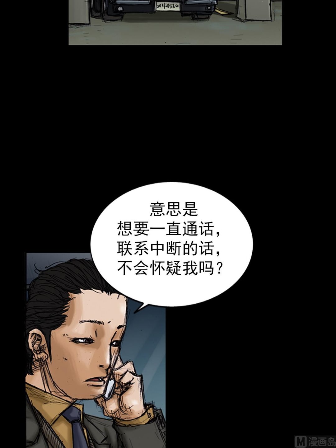 勝券在握 - 第102話上 - 1