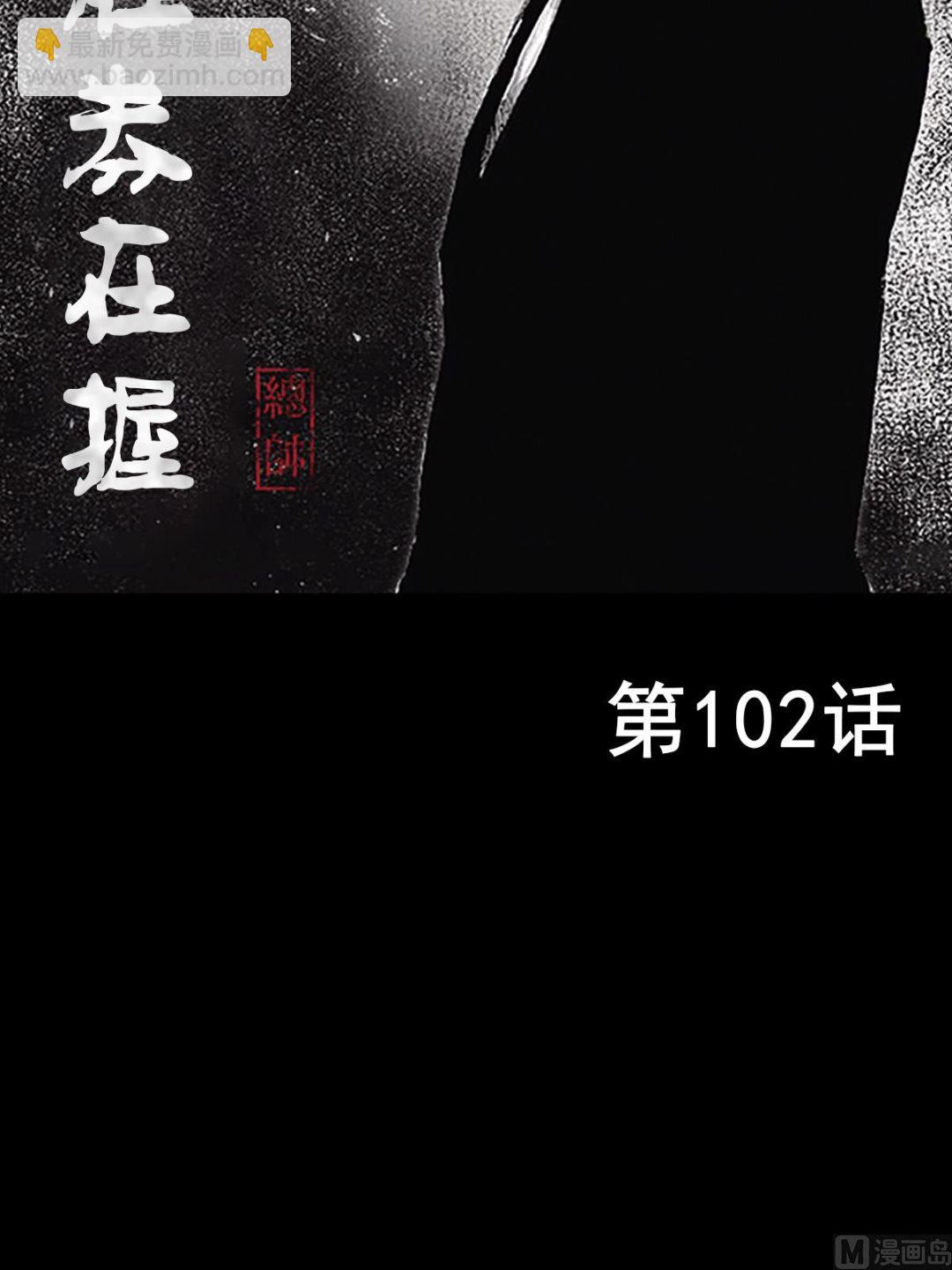 勝券在握 - 第102話上 - 2