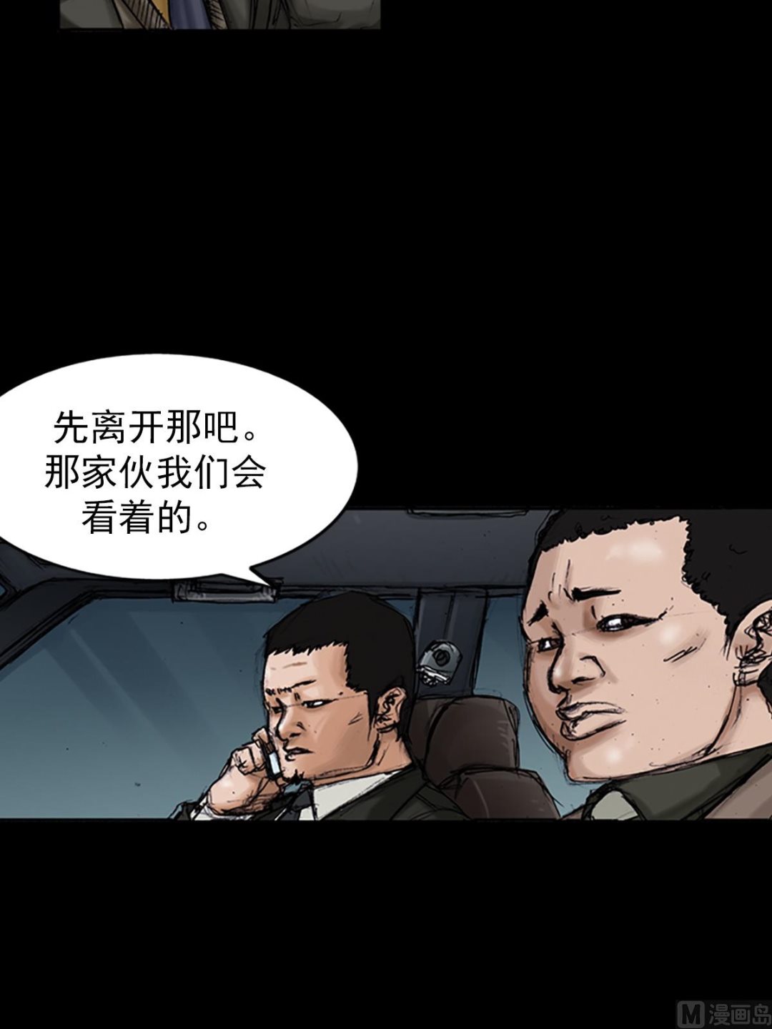 勝券在握 - 第102話上 - 2