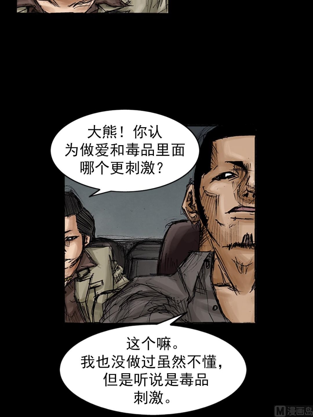 勝券在握 - 第105話上 - 5