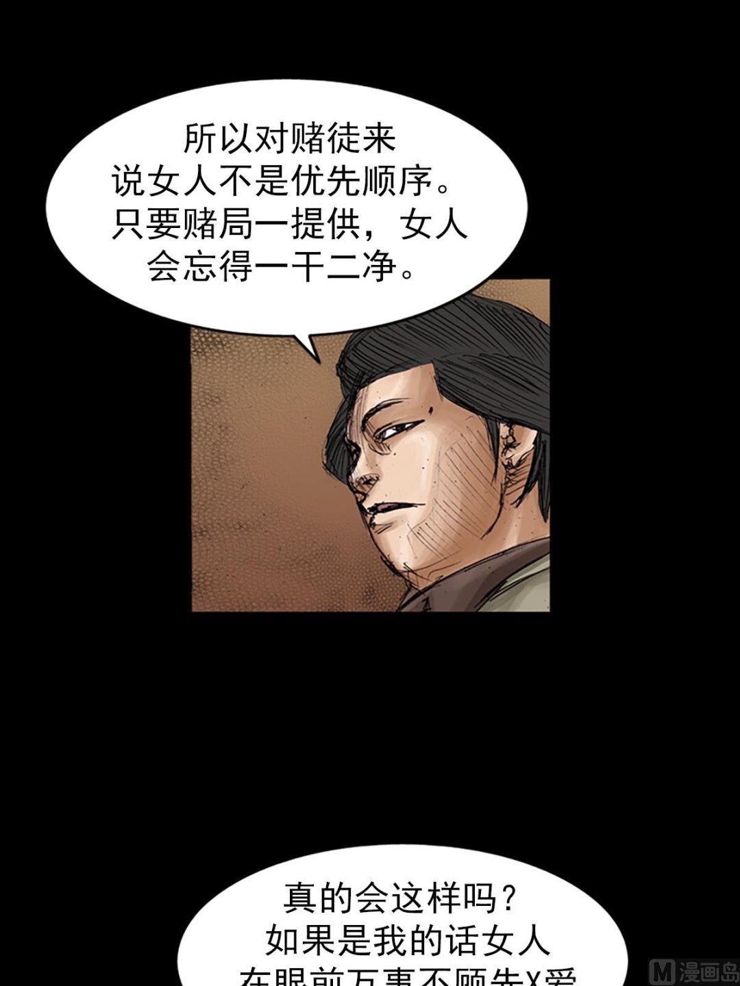 勝券在握 - 第105話上 - 2