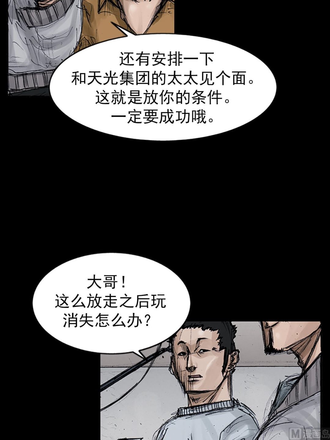 勝券在握 - 第106話上 - 4