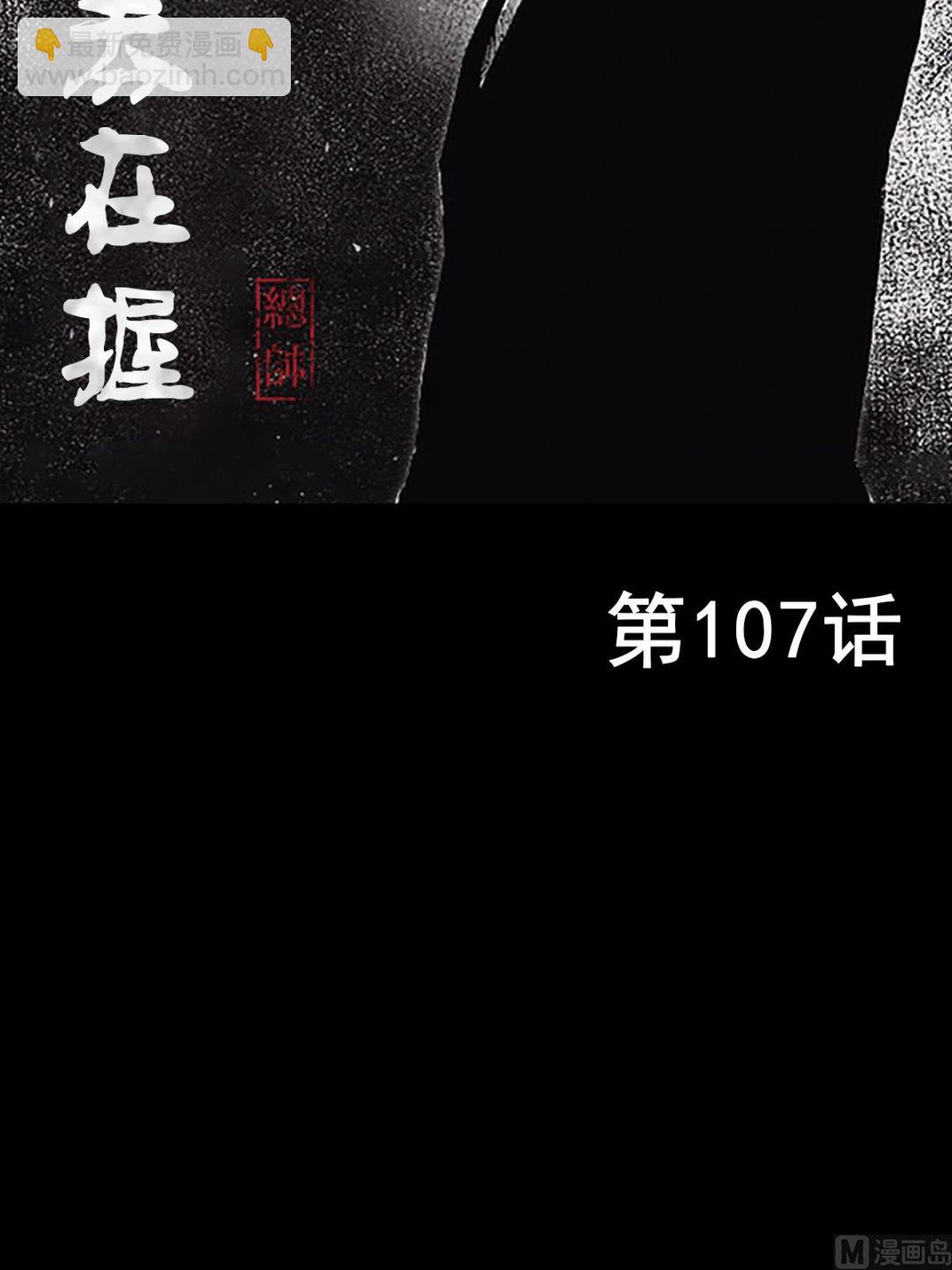 勝券在握 - 第107話上 - 2