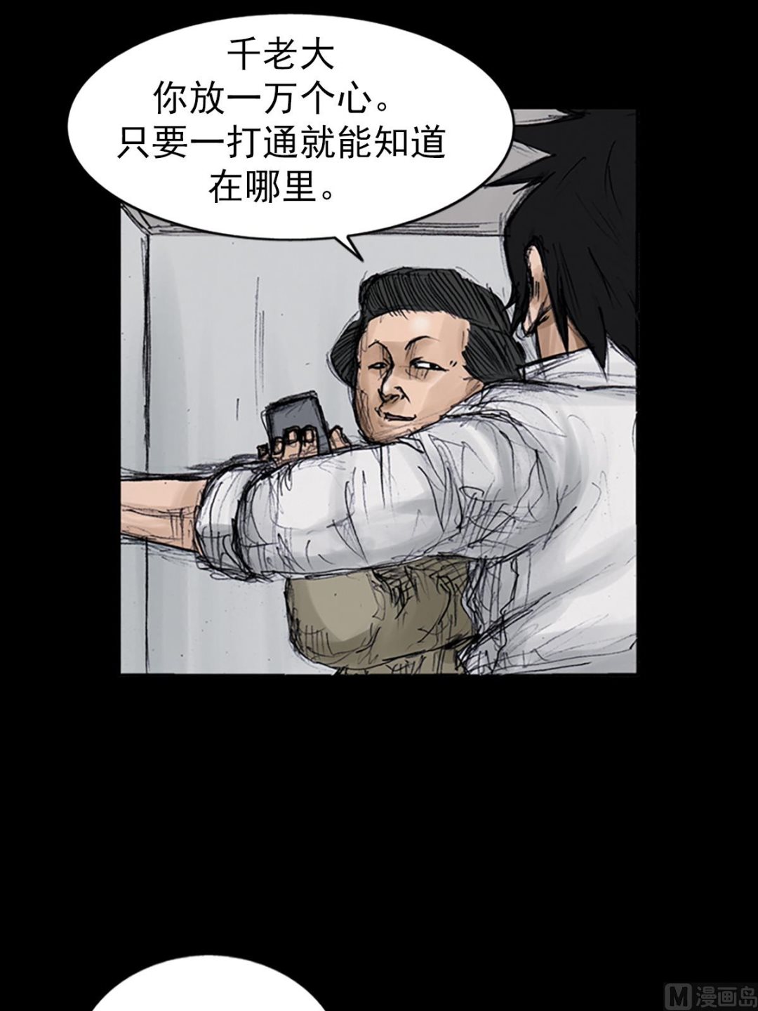 勝券在握 - 第107話上 - 3