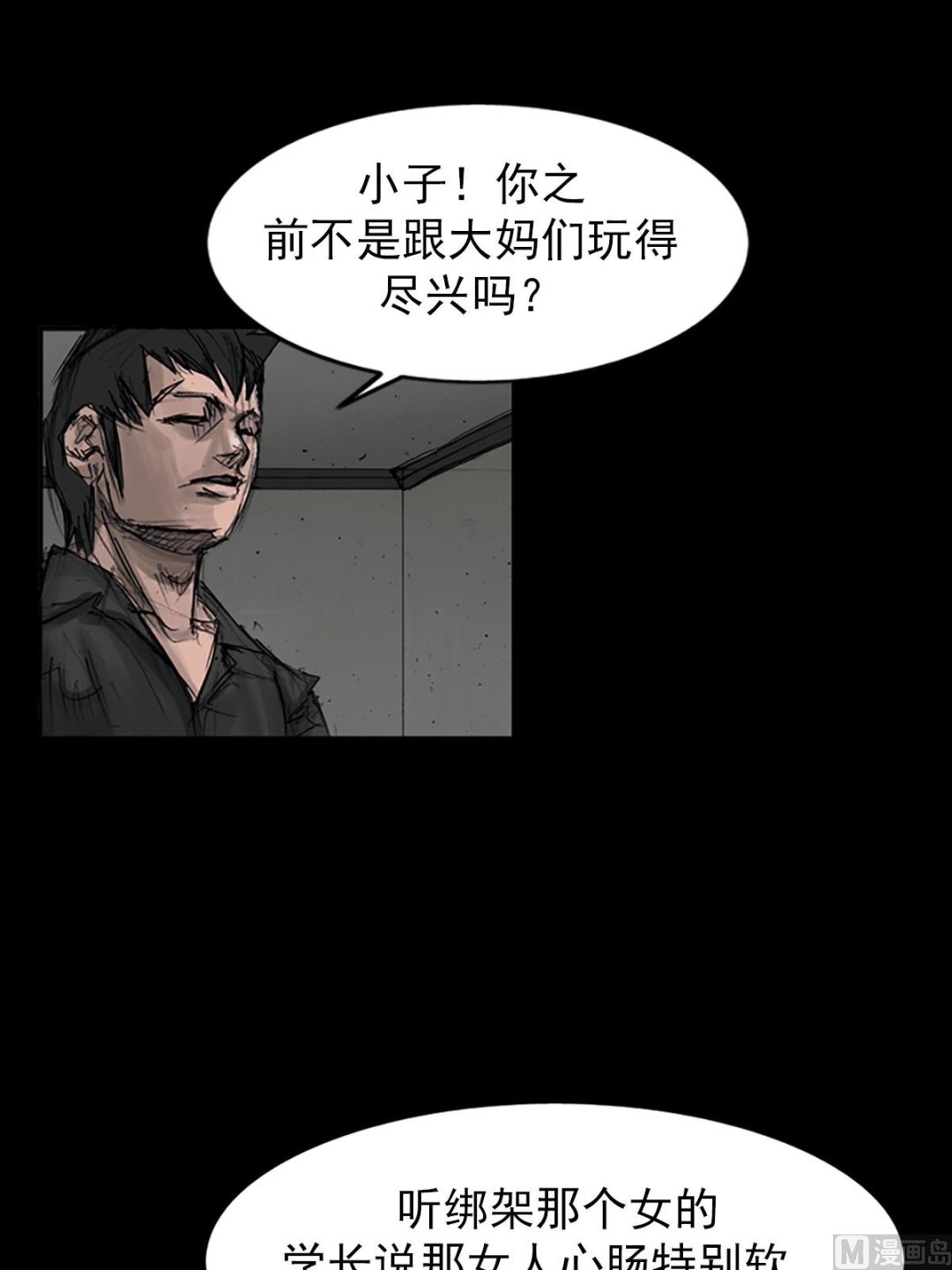 勝券在握 - 第108話上 - 2