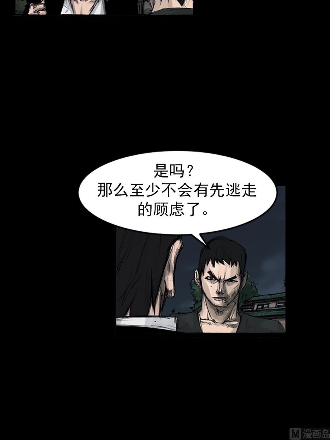 勝券在握 - 第109話上 - 6