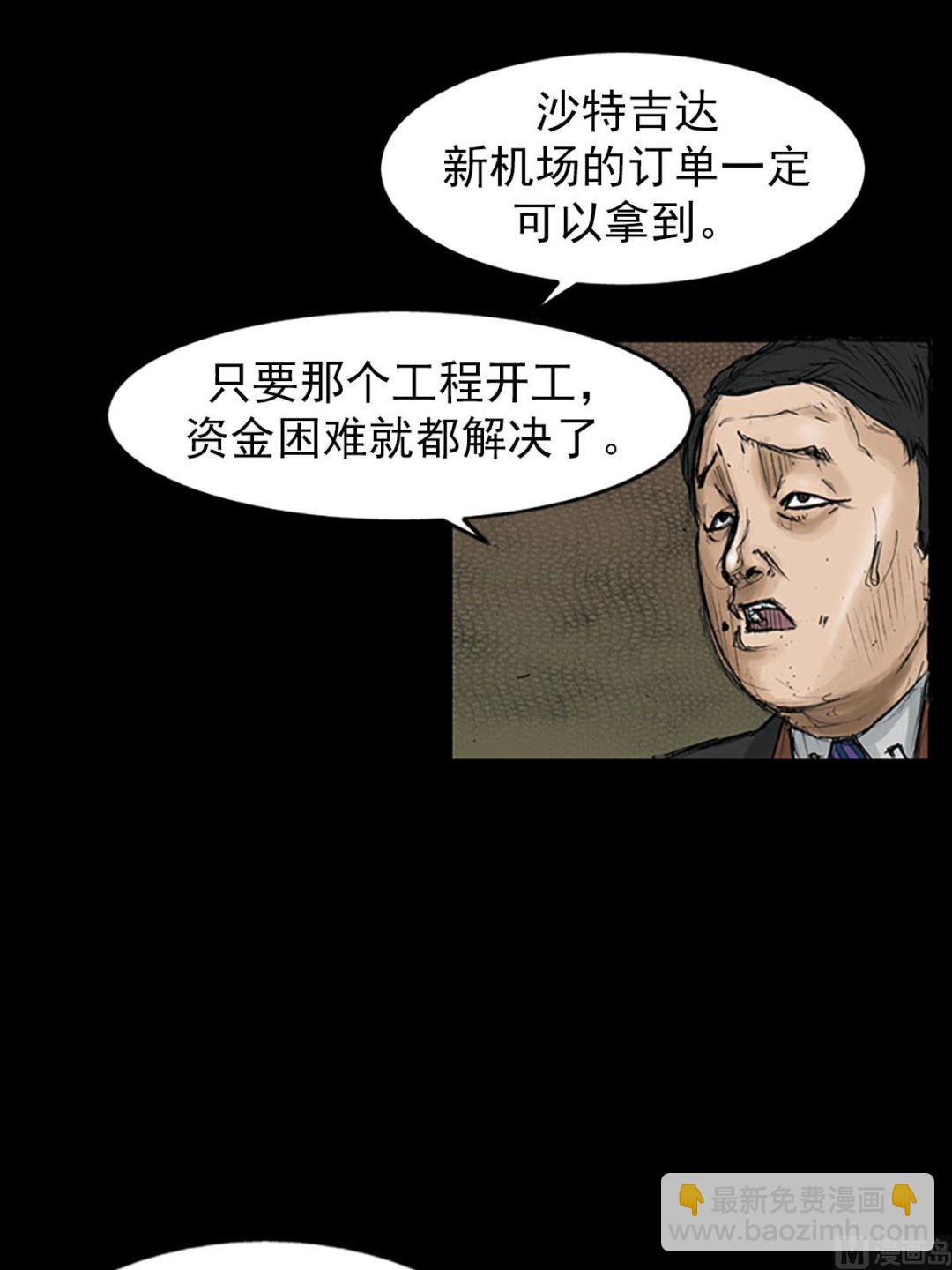 勝券在握 - 第111話上 - 4