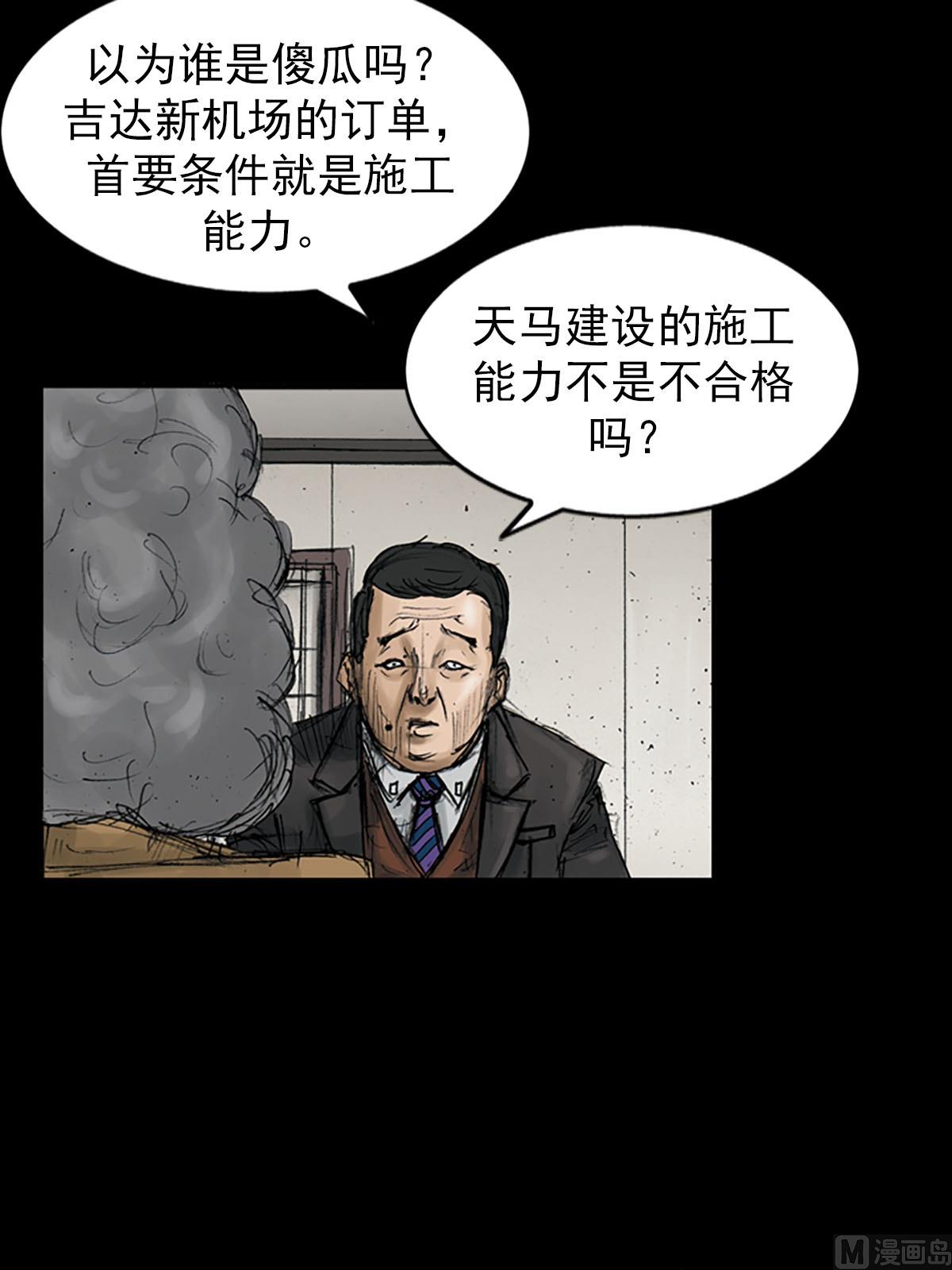 勝券在握 - 第111話上 - 5