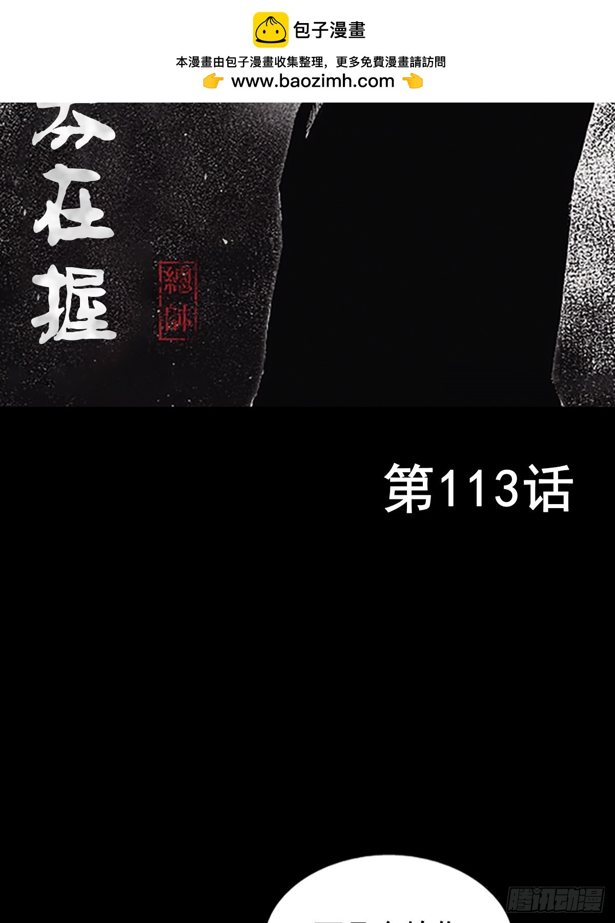 勝券在握 - 第113話上 - 2