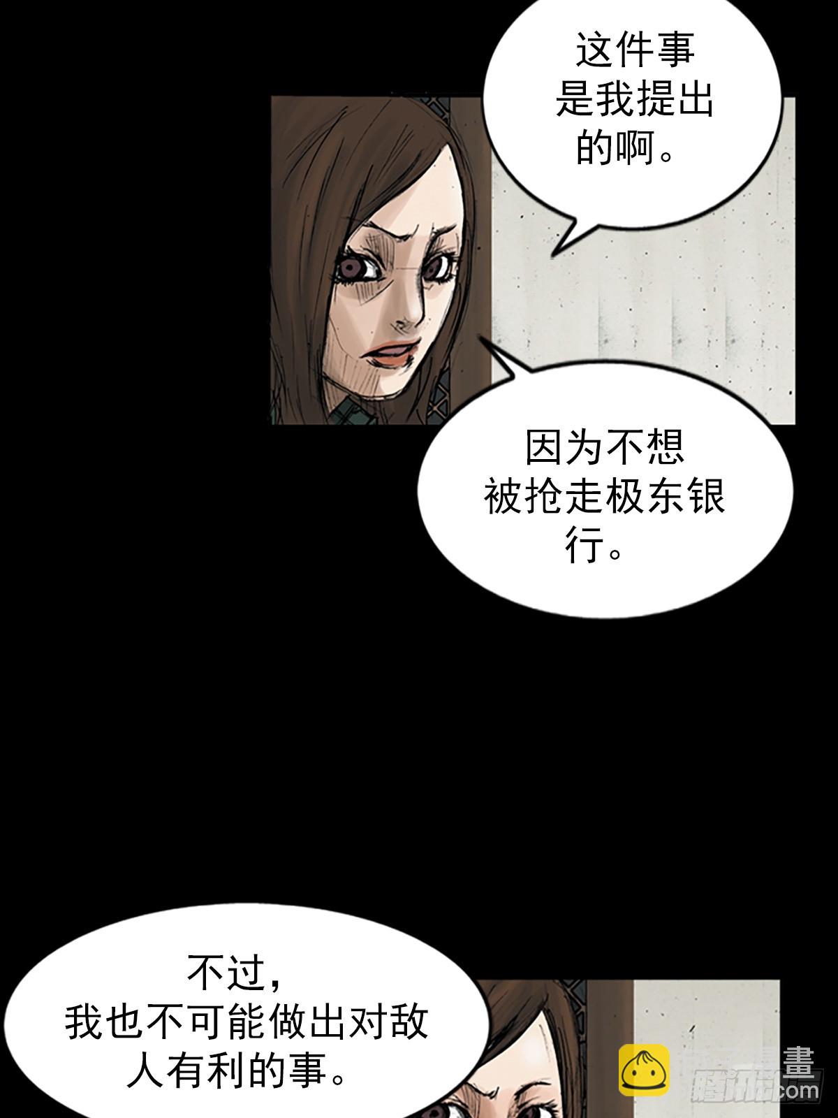 勝券在握 - 第114話上 - 5