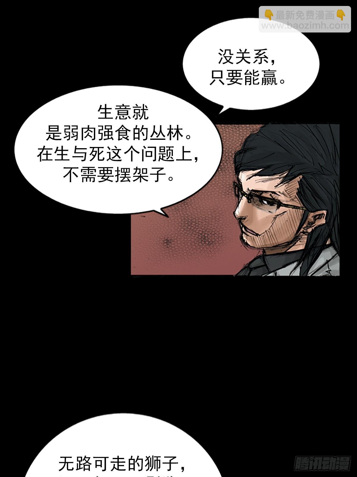 勝券在握 - 第114話上 - 6