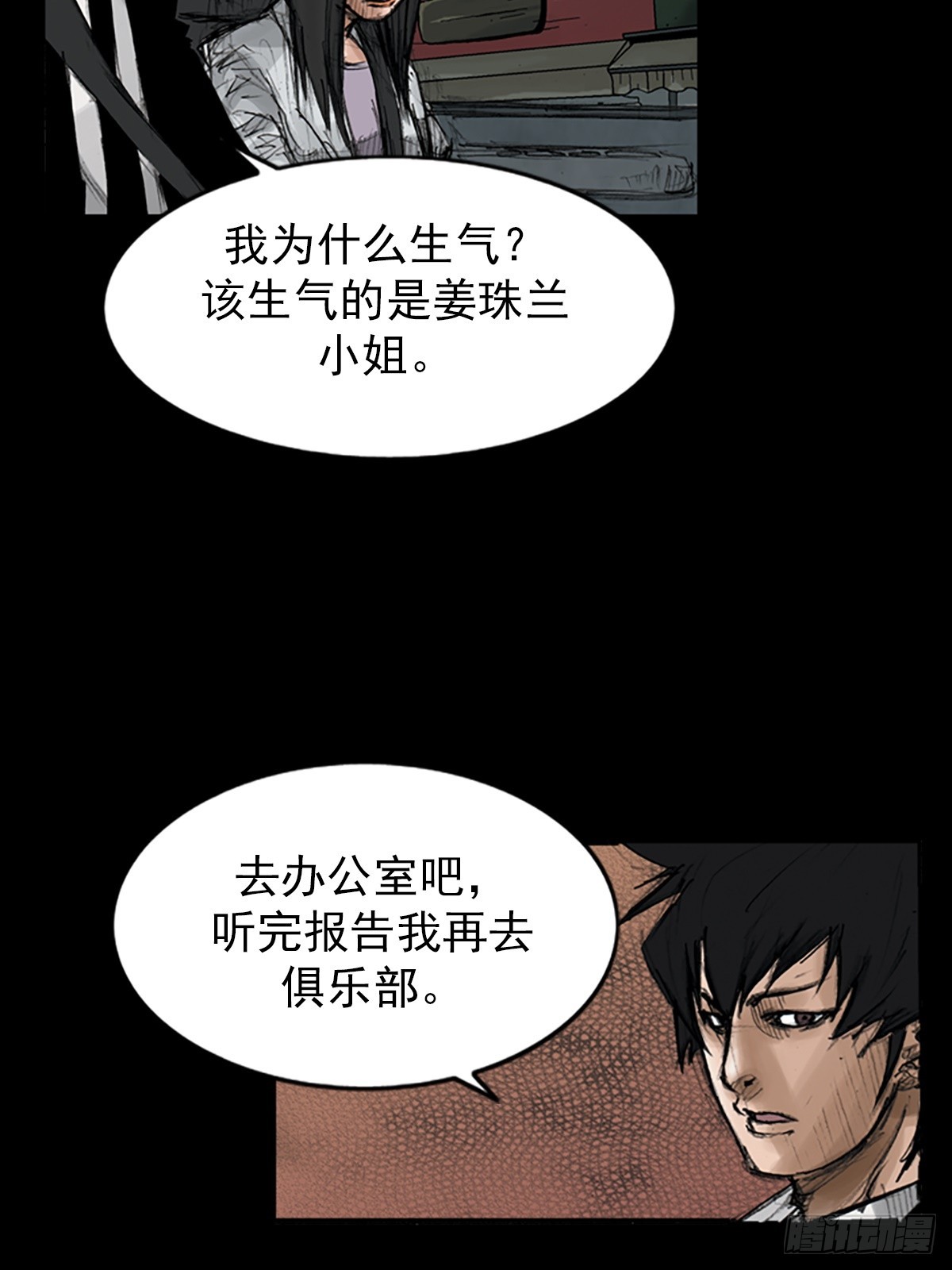 勝券在握 - 第115話上 - 2