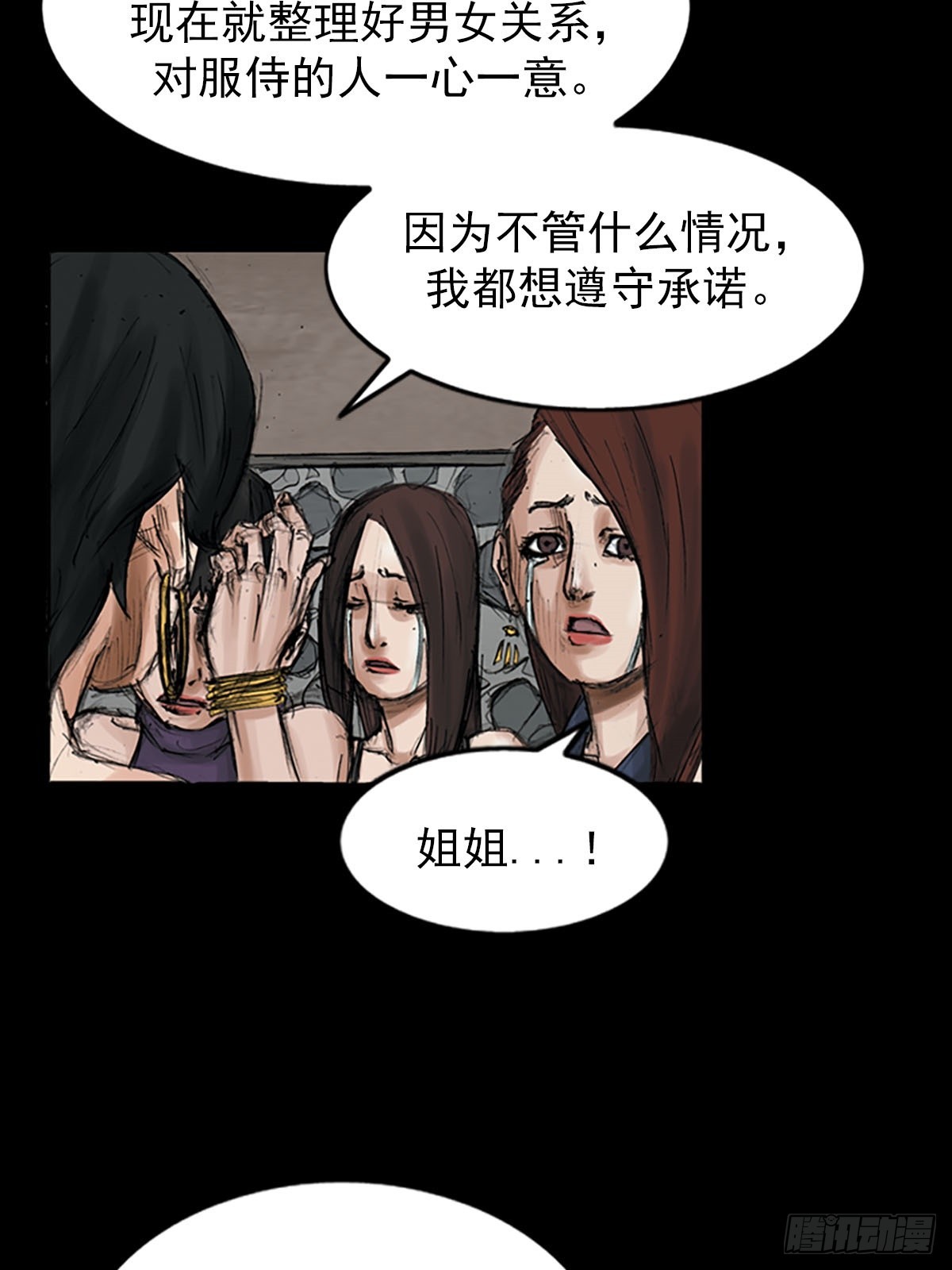 勝券在握 - 第116話上 - 3