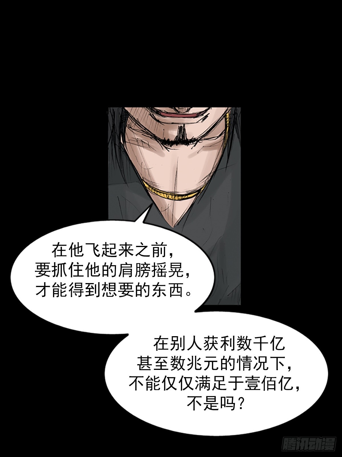 勝券在握 - 第117話上 - 2