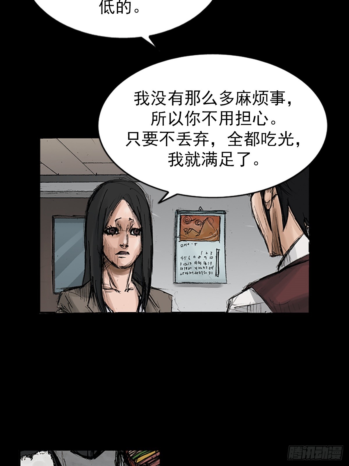 勝券在握 - 第118話上 - 7