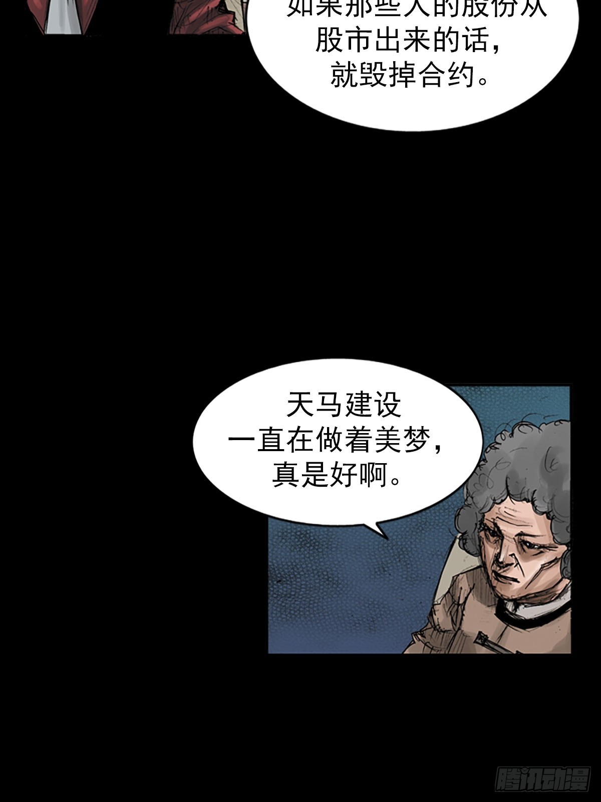 勝券在握 - 第119話上 - 4