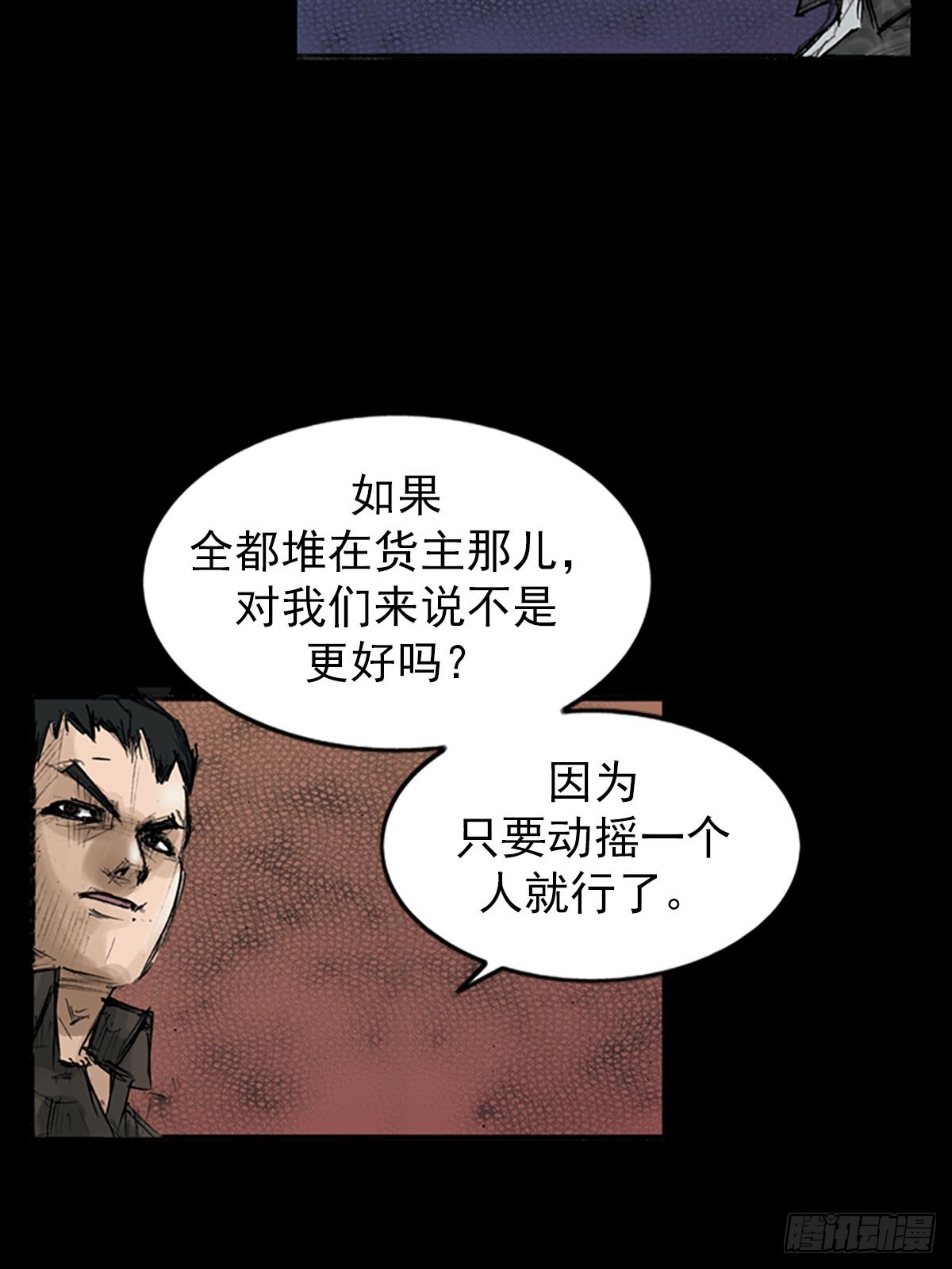 勝券在握 - 第119話上 - 1