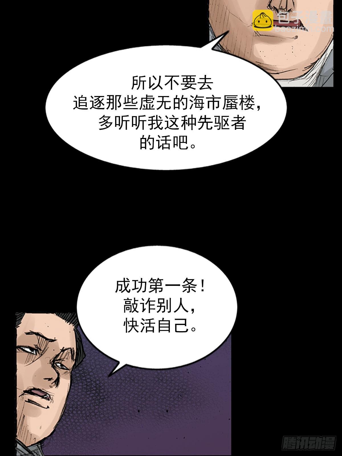 勝券在握 - 第119話上 - 3