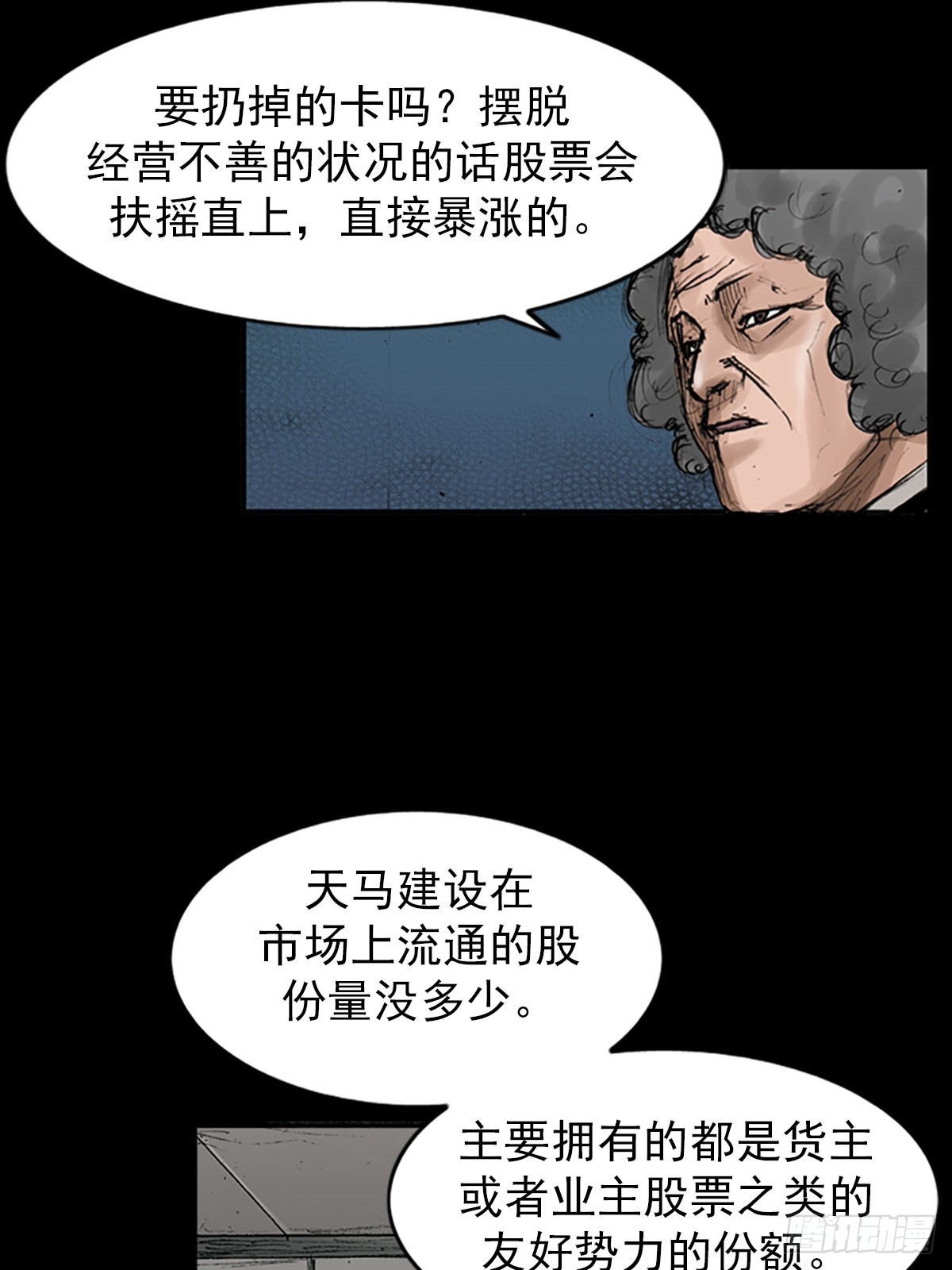 勝券在握 - 第119話上 - 2