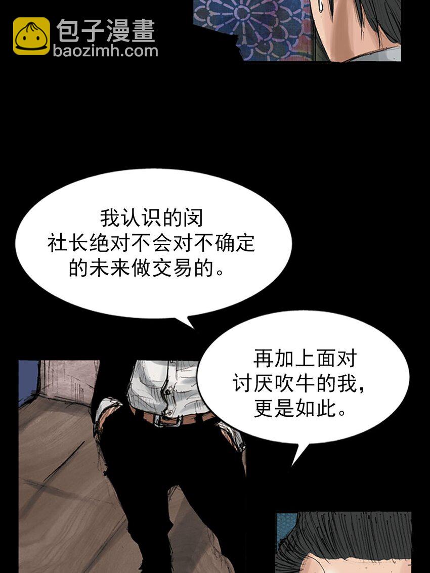 勝券在握 - 第120話 上 - 4