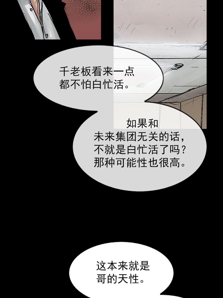 勝券在握 - 第121話 上 - 3