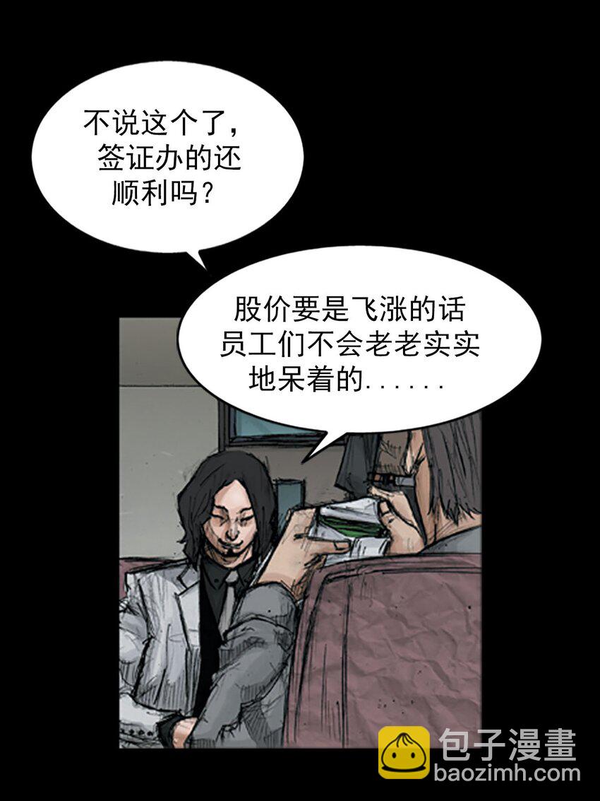 勝券在握 - 第121話 上 - 5