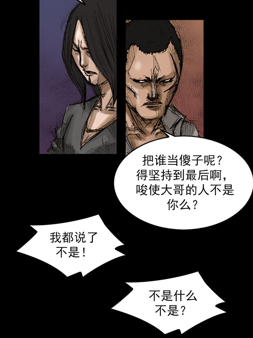 勝券在握 - 第128話 下 - 3