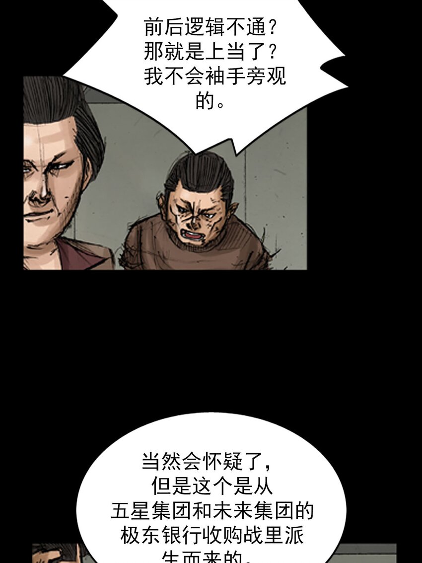 勝券在握 - 第128話 下 - 3