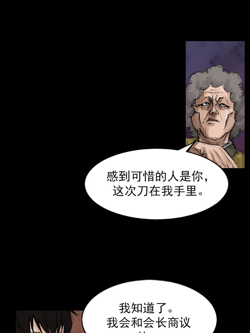 勝券在握 - 第129話 下 - 4