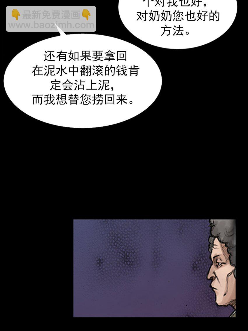 勝券在握 - 第129話 下 - 2