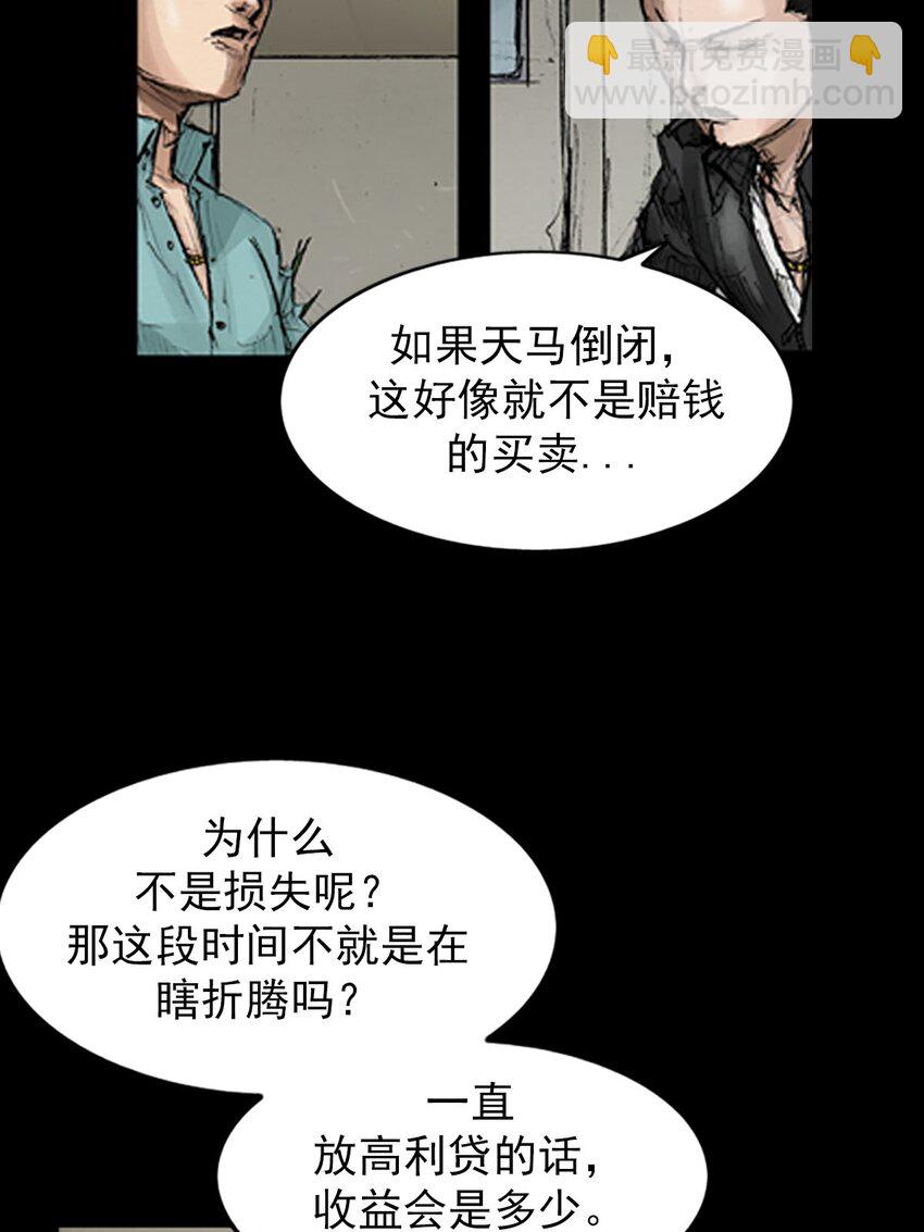 勝券在握 - 第130話 下 - 5