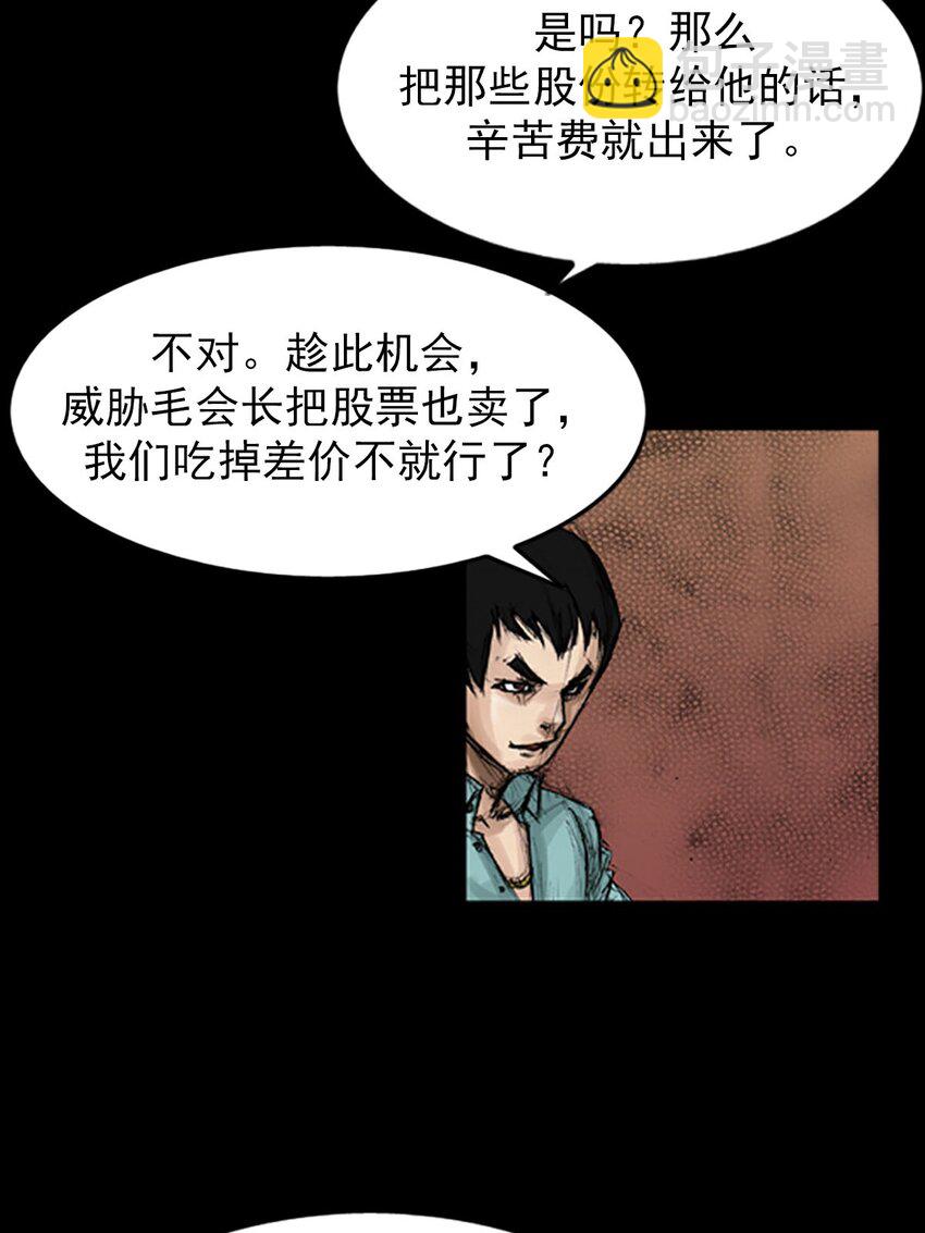 勝券在握 - 第130話 下 - 1