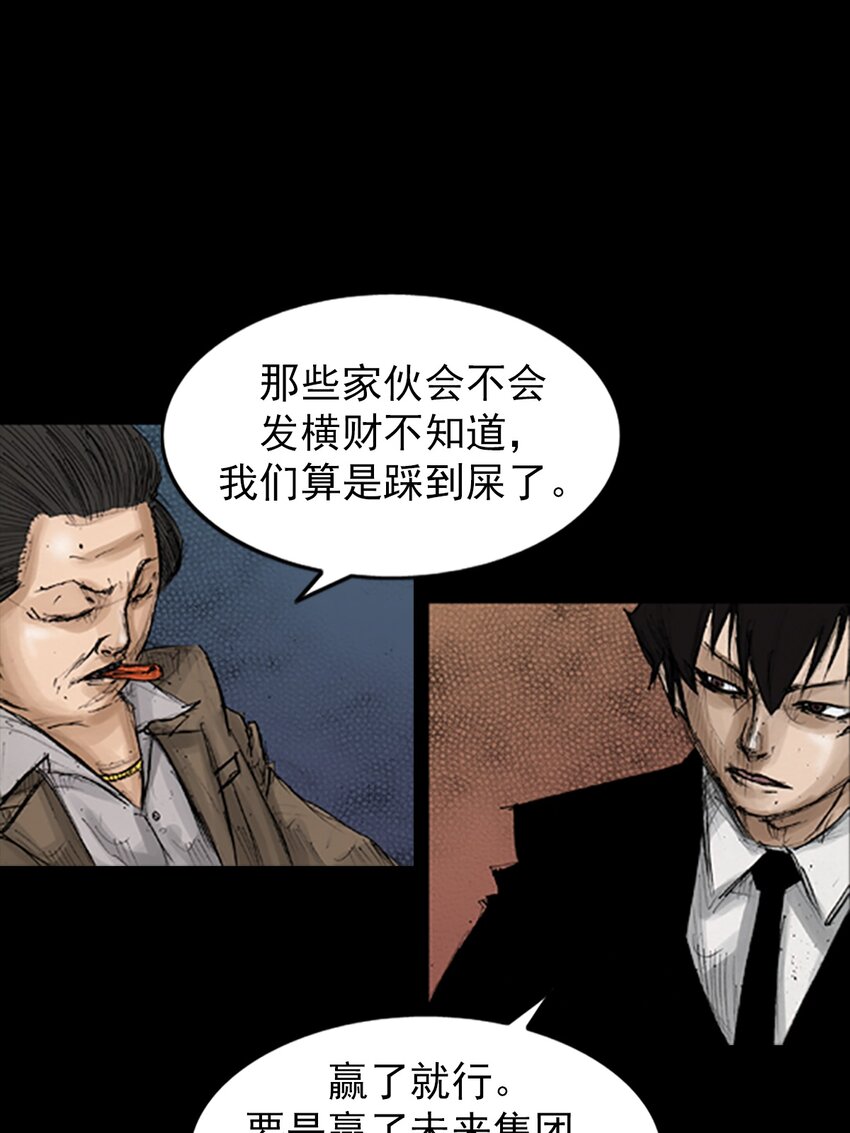 勝券在握 - 第131話 下 - 1