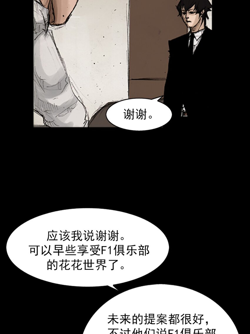 勝券在握 - 第132話 下 - 1