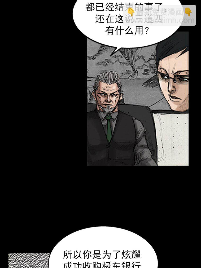 勝券在握 - 第133話 下 - 2