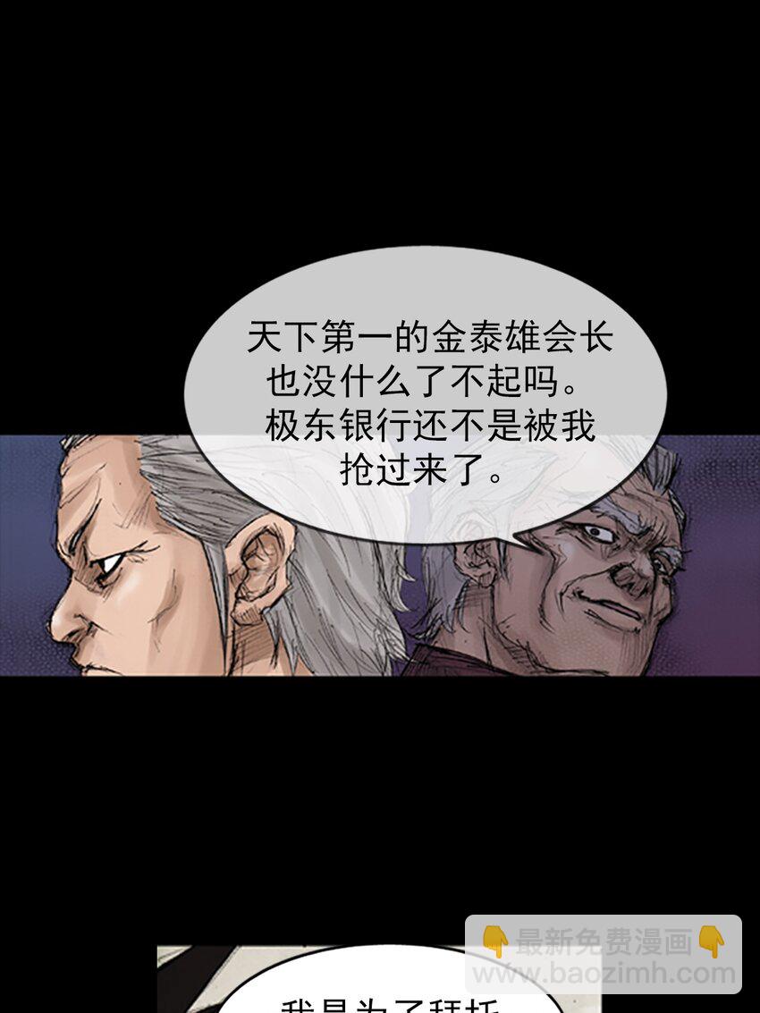 勝券在握 - 第133話 下 - 4