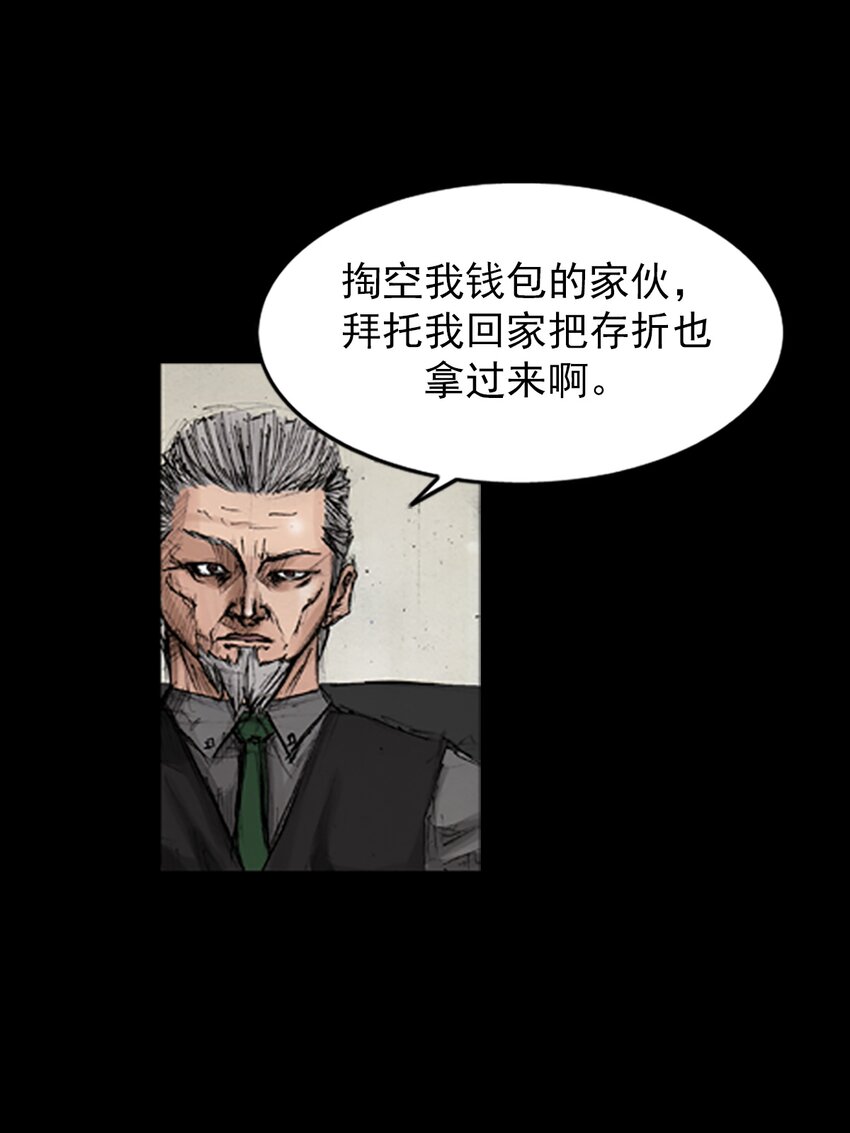 勝券在握 - 第133話 下 - 2