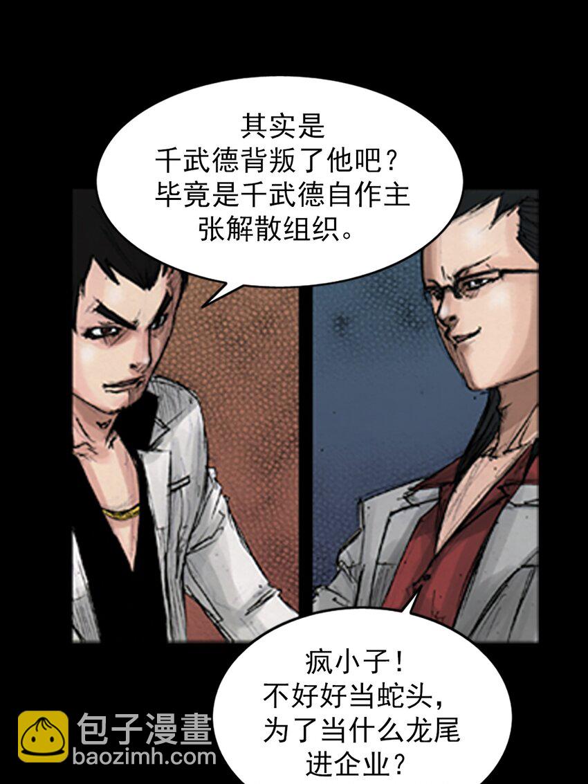 勝券在握 - 第139話 下 - 2