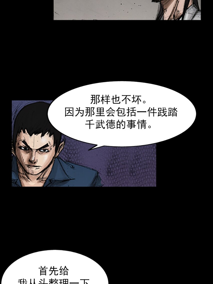 勝券在握 - 第143話 下 - 3