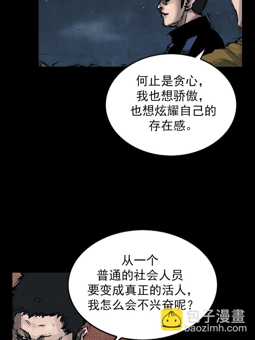 勝券在握 - 第144話 下 - 2